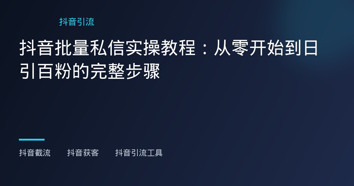 快手账号权重 - 快手账号权重 - 快手账号权重怎么养？海外运营三个月实操经验分享
