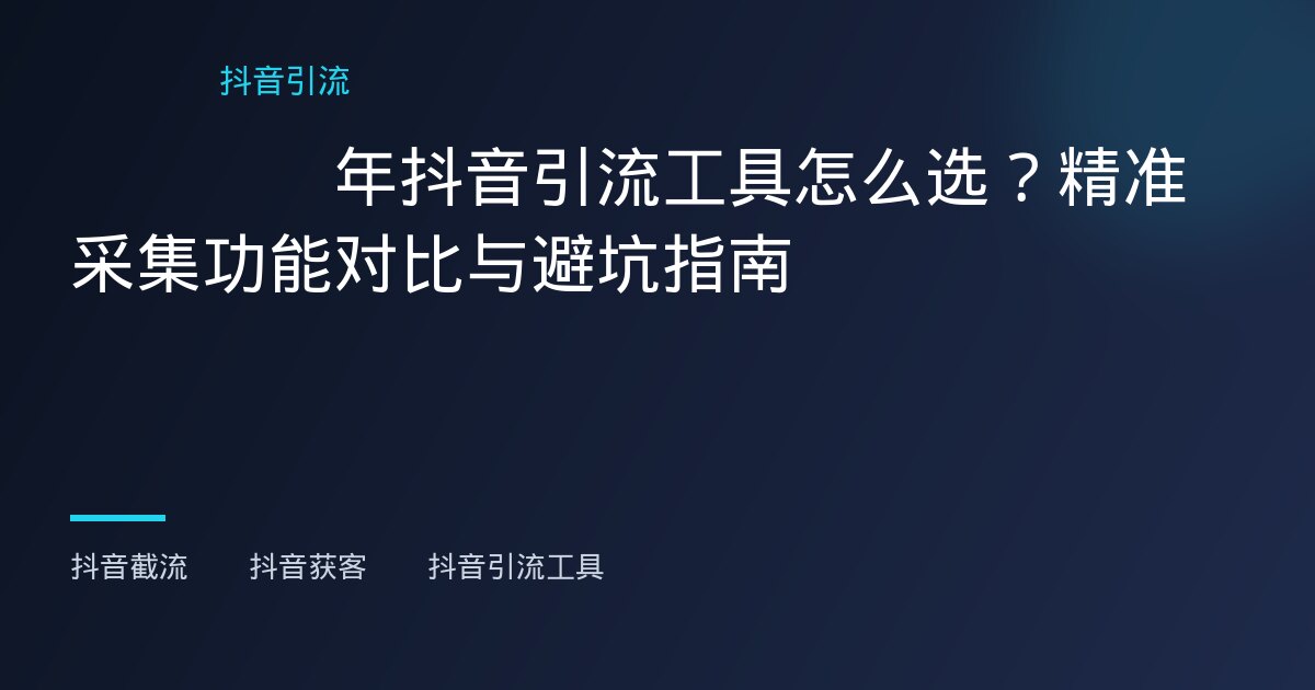 小红书多开防关联 - 小红书多开防关联 - 小红书多开防关联实操指南：海外运营者如何避开账号风险