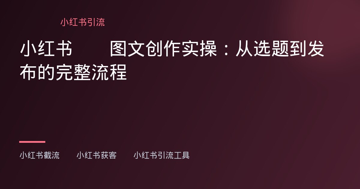 视频号如何截流 - 视频号如何截流 - 视频号如何截流?海外运营者实操经验分享,避开三个常见坑