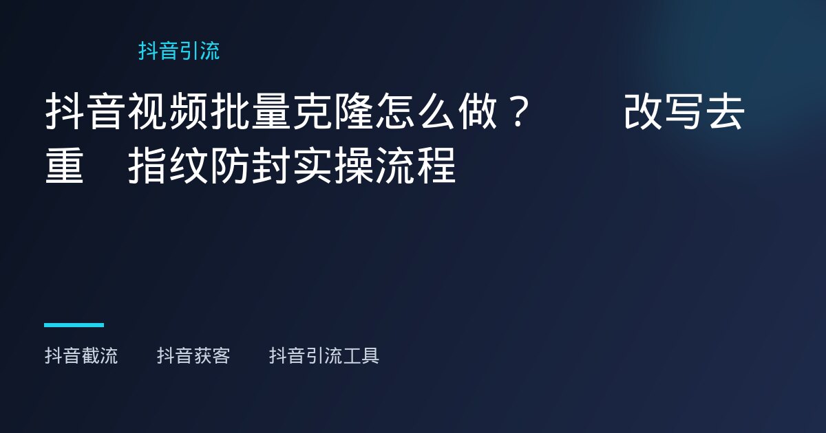 小红书批量私信会封号吗 - 小红书批量私信会封号吗 - 小红书批量私信会封号吗？海外运营实操避坑指南