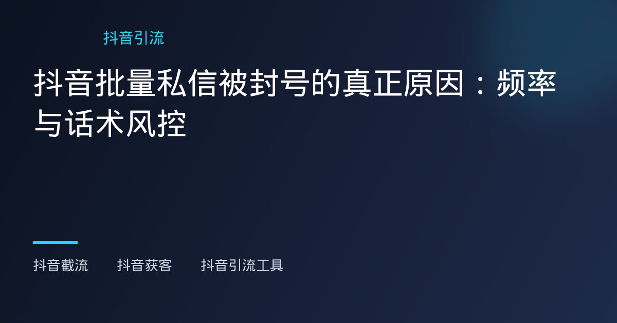 抖音IP轮换 - 抖音IP轮换 - 抖音IP轮换怎么操作才不伤号？海外运营的几个实用建议