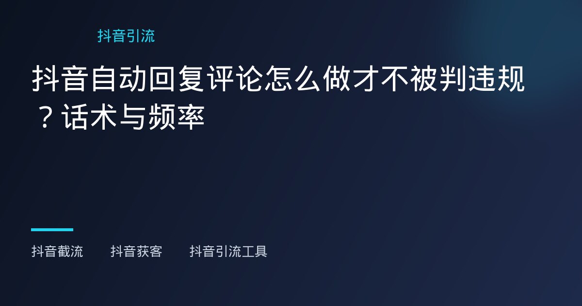 抖音视频克隆 - 抖音视频克隆 - 抖音视频克隆实操指南：海外账号如何安全复制爆款内容