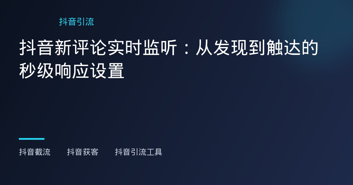 B站如何批量获客 - B站如何批量获客 - B站如何批量获客：海外华人运营者亲测有效的四个实操方法