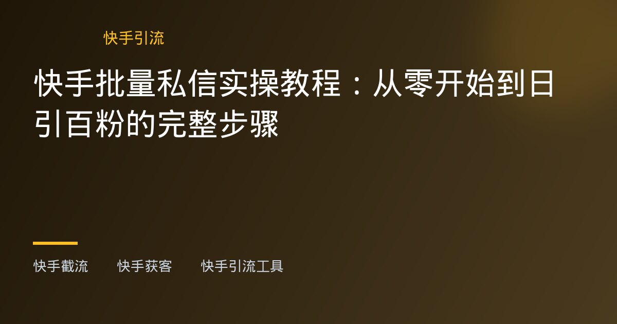 B站养号要多久 - B站养号要多久 - B站养号要多久？海外运营实测，从新号到正常权重的时间线