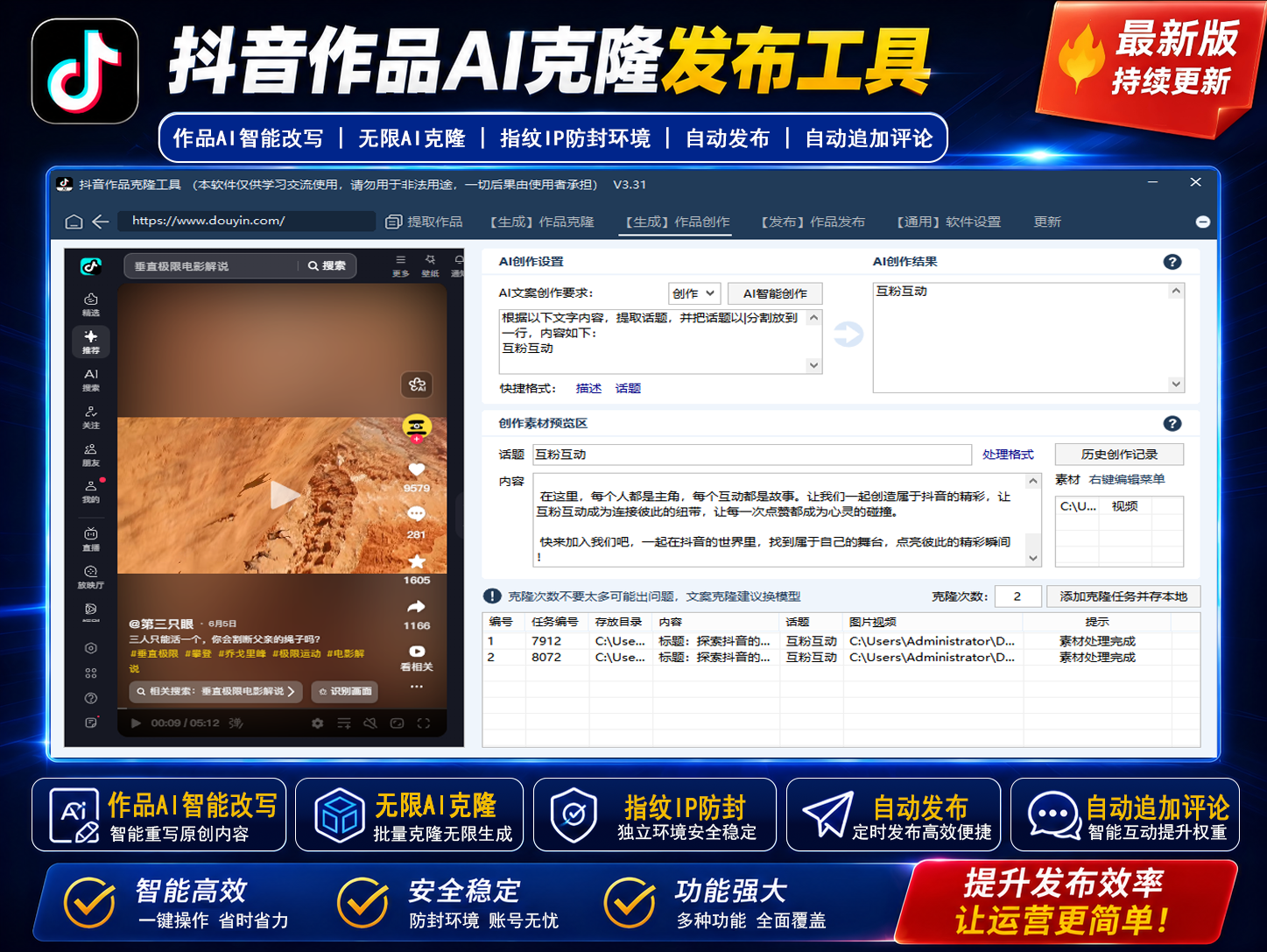 抖音截流 - 抖音截流 - 抖音AI矩阵克隆发布工具 正版授权永久更新