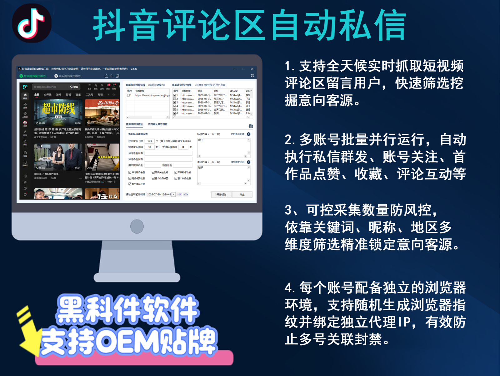 抖音截流 - 抖音截流 - 抖音评论区自动私信工具 正版授权永久更新