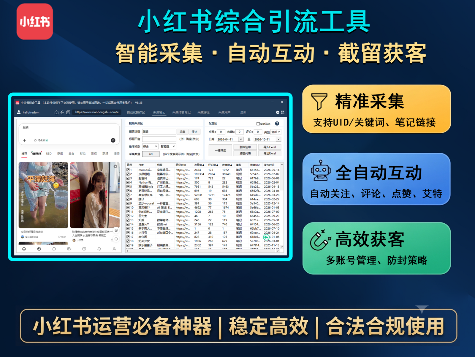 小红书截流 - 小红书截流 - 小红书综合引流工具 正版授权永久更新