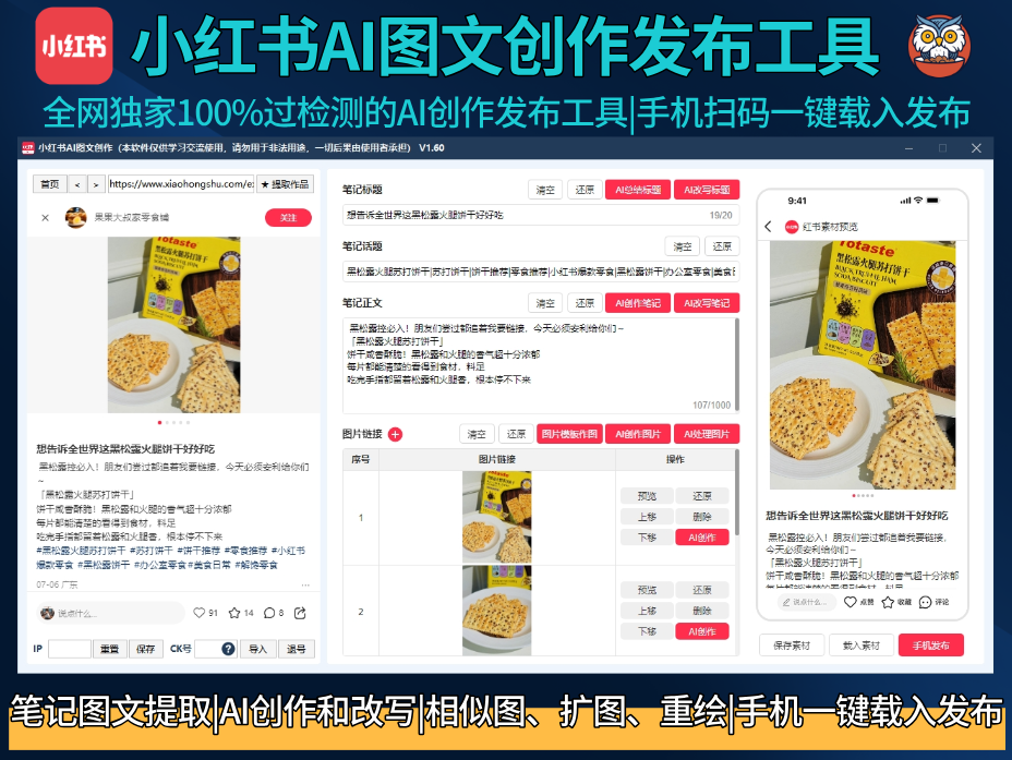 小红书截流 - 小红书截流 - 小红书AI图文创作发布工具 正版授权永久更新
