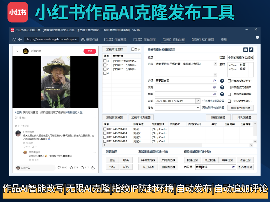 小红书截流 - 小红书截流 - 小红书AI矩阵克隆发布工具 正版授权永久更新