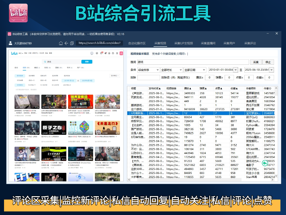 B站截流 - B站截流 - 哔哩哔哩/B站综合引流获客工具 正版授权永久更新