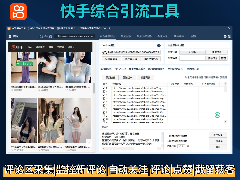 快手截流 - 快手截流 - 快手综合引流工具 正版授权永久更新