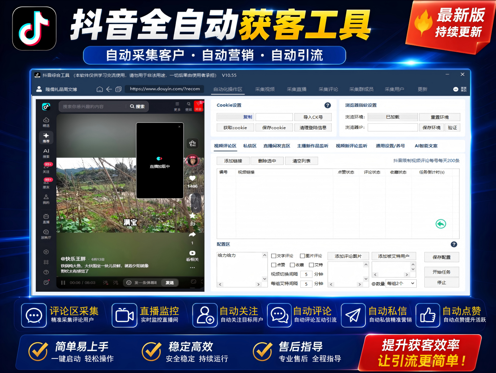 抖音截流 - 抖音截流 - 抖音综合引流工具 正版授权永久更新
